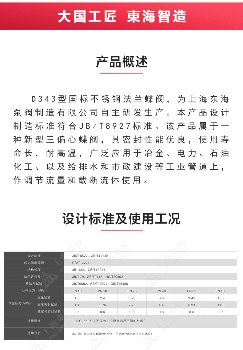 D343型国标三偏心法兰蝶阀_星空在线登录概述.jpg