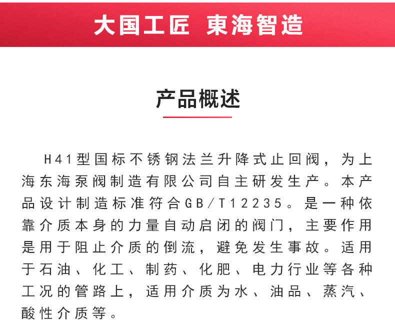 H41型国标升降式止回阀_星空在线登录概述.jpg