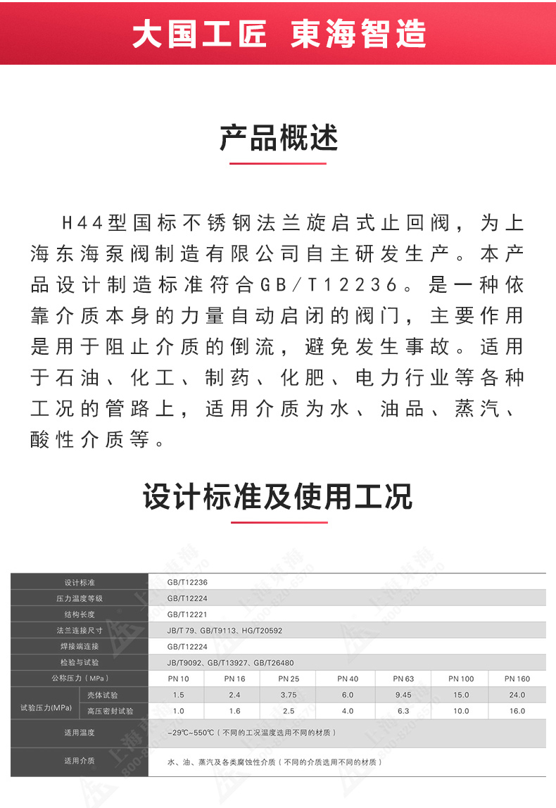 H44型国标旋启式止回阀_星空在线登录概述.jpg