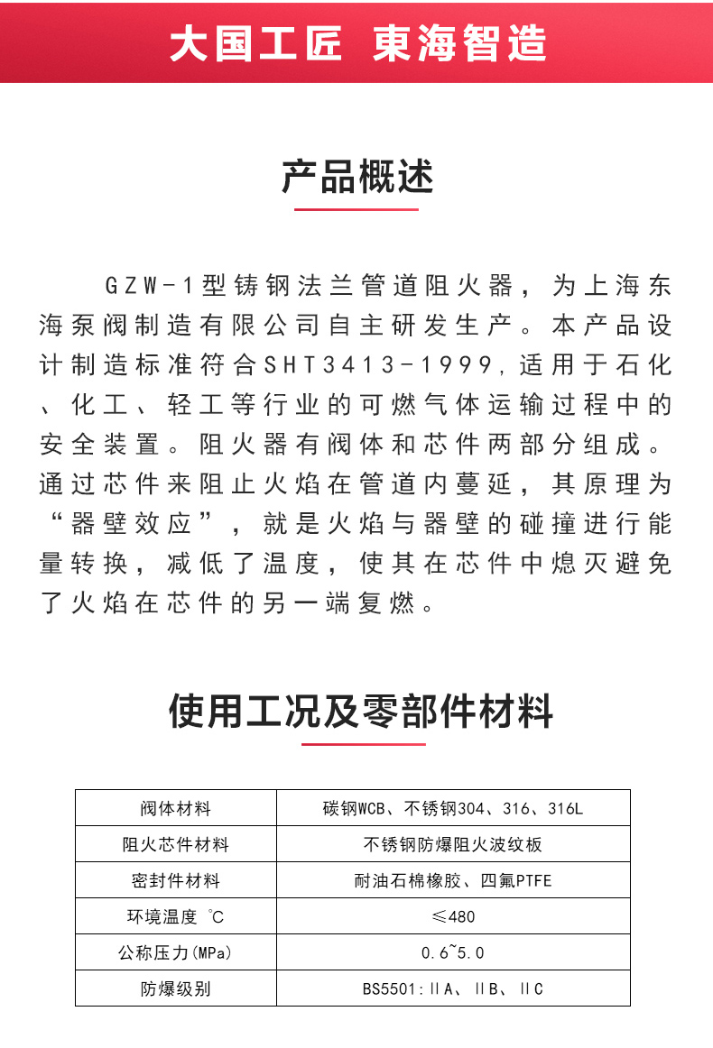 GZW-1铸钢管道阻火器_星空在线登录概述.jpg