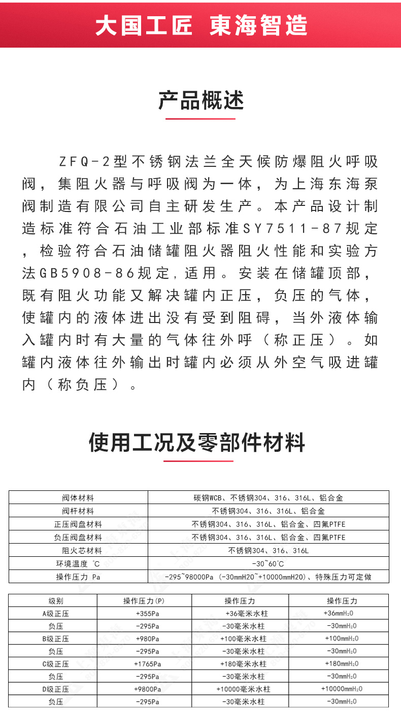 ZFQ-2型不锈钢呼吸阀_星空在线登录概述.jpg