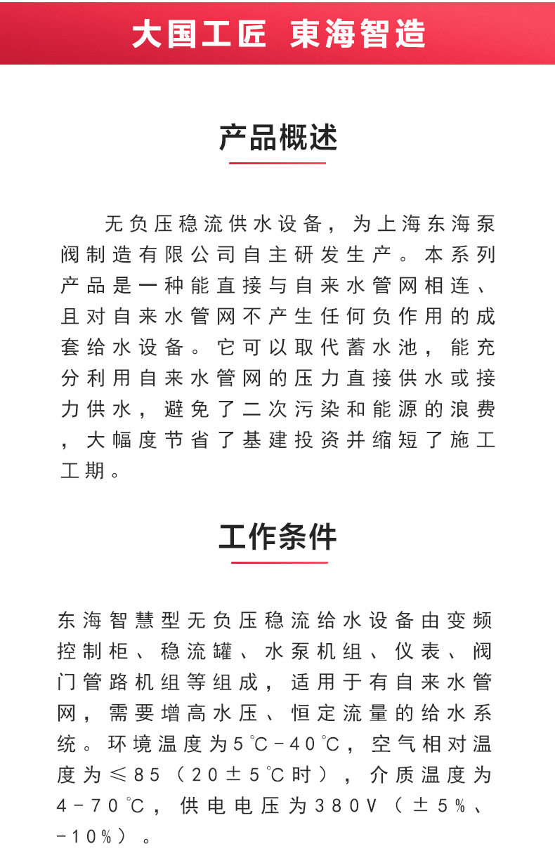 二次供水设备_星空在线登录概述.jpg