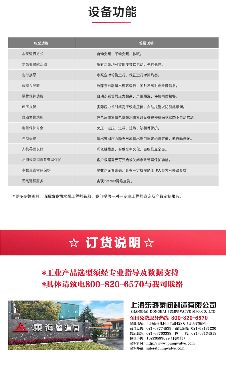 二次供水设备_星空在线登录功能.jpg