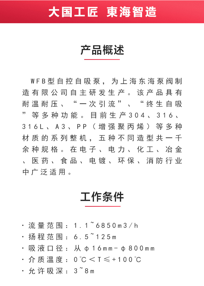 WFB型无密封自吸星空中国_星空在线登录概述.jpg