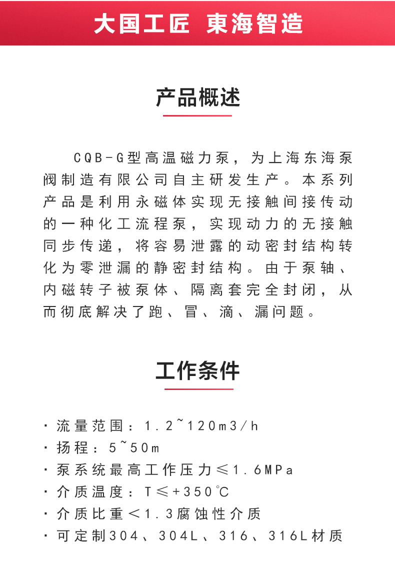 CQB-G型保温磁力星空中国_星空在线登录概述.jpg