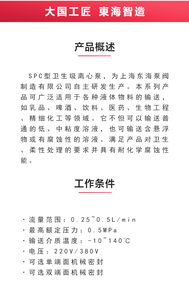 SPC型卫生级离心星空中国_星空在线登录概述.jpg
