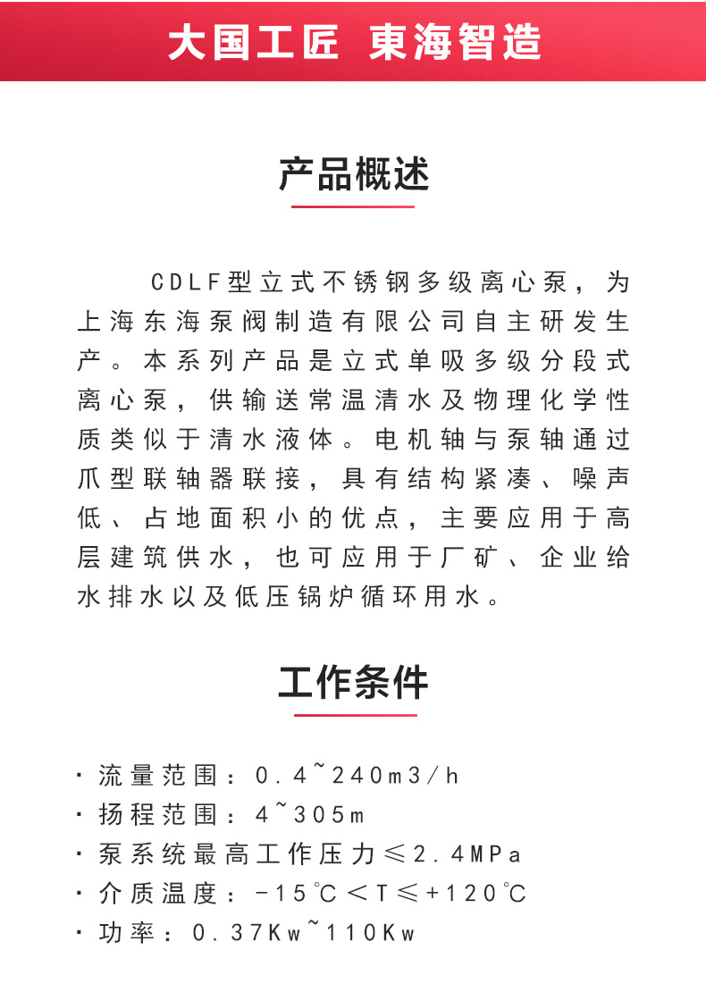 CDLF型立式多级离心星空中国_星空在线登录概述.jpg