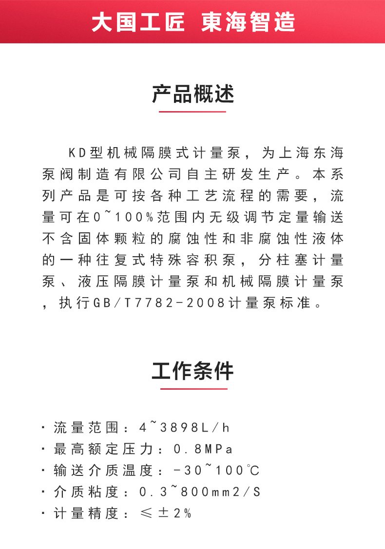 KD型机械隔膜式计量星空中国_星空在线登录概述.jpg