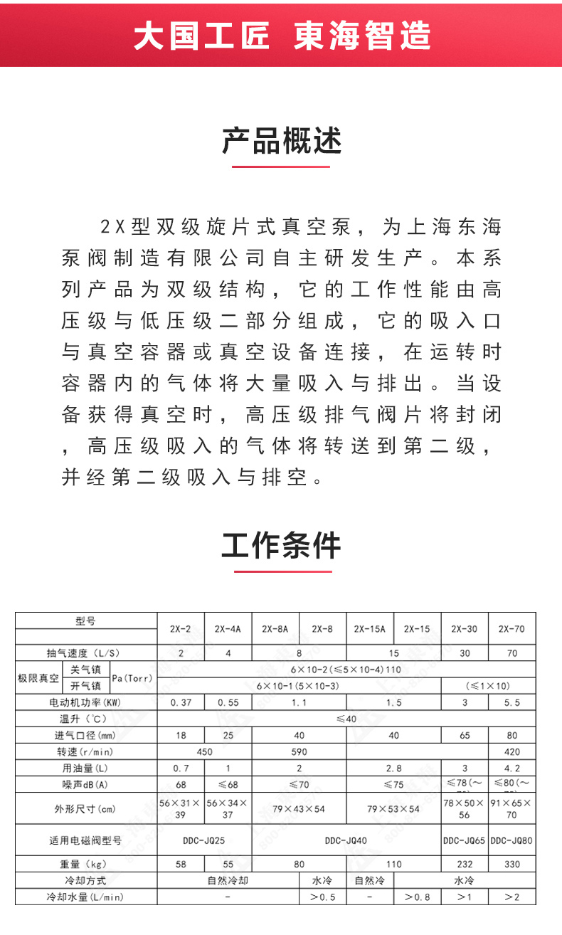 2X型双级旋片式真空星空中国_星空在线登录概述.jpg
