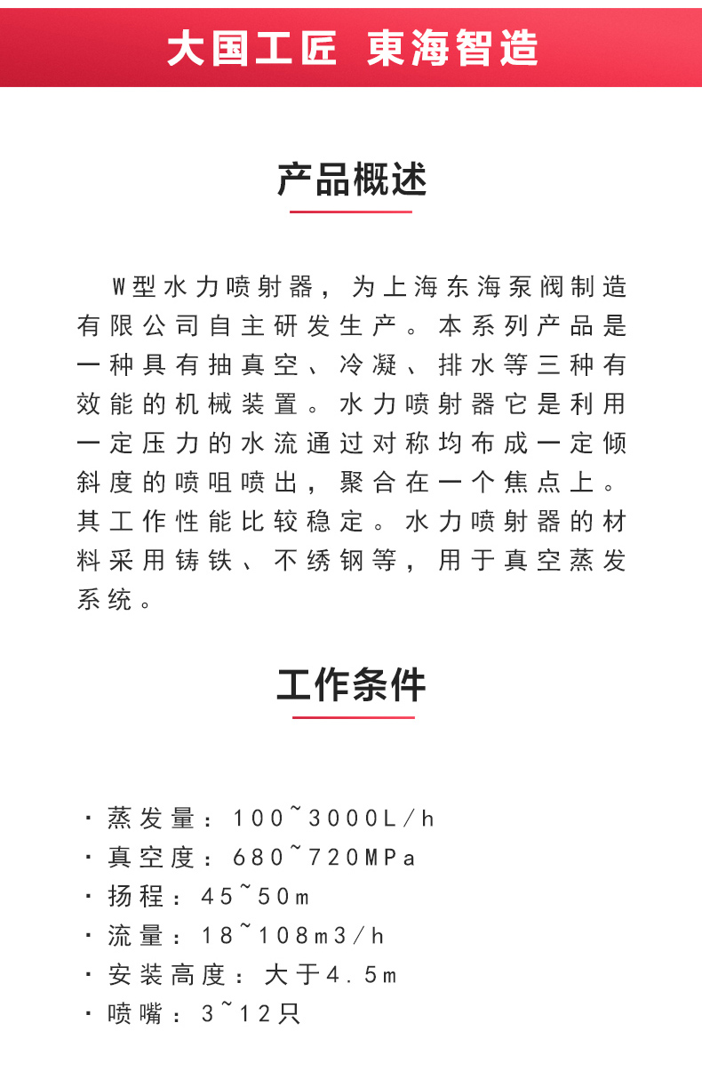 水利喷射器_星空在线登录概述.jpg