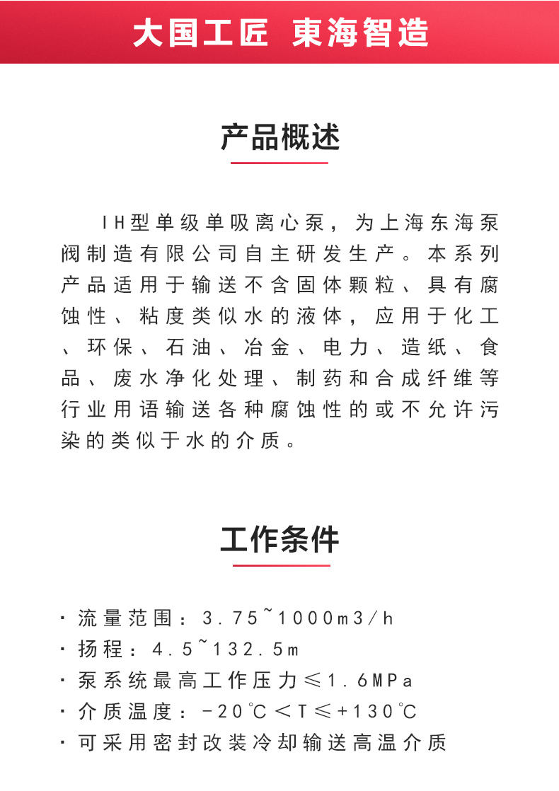 IH型单级单吸离心星空中国_02.jpg