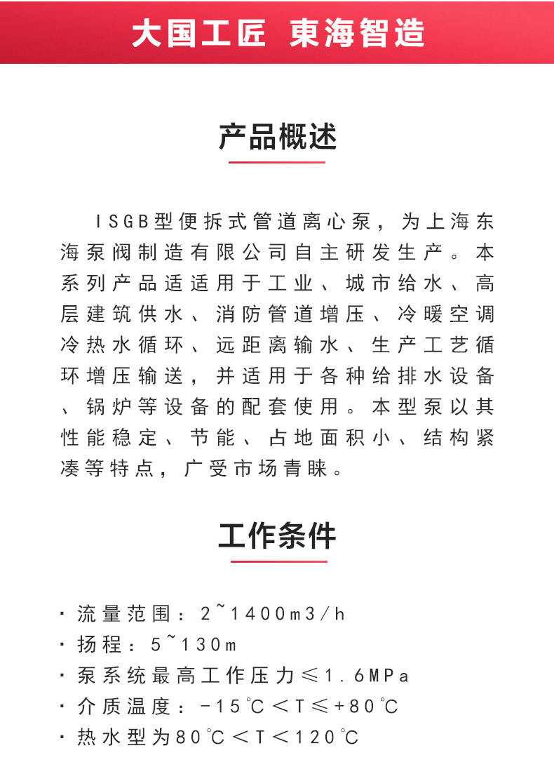 ISGB便拆式管道离心星空中国_02.jpg
