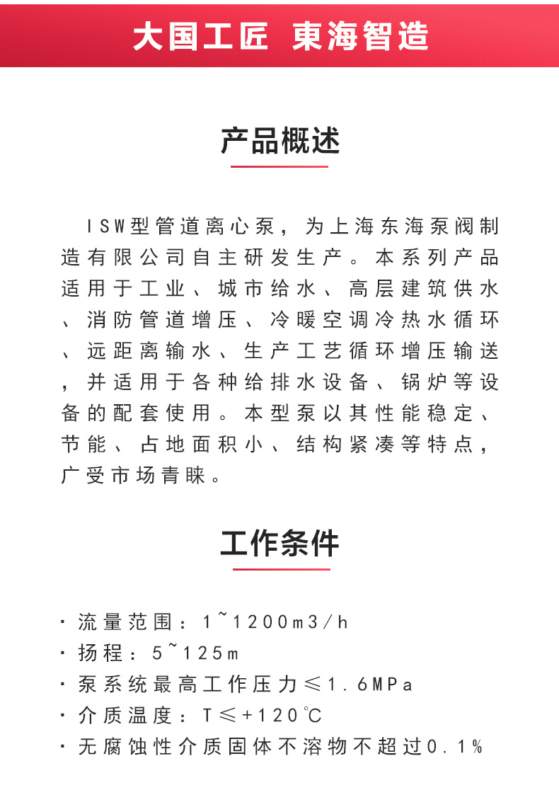 ISW型离心星空中国_02.jpg