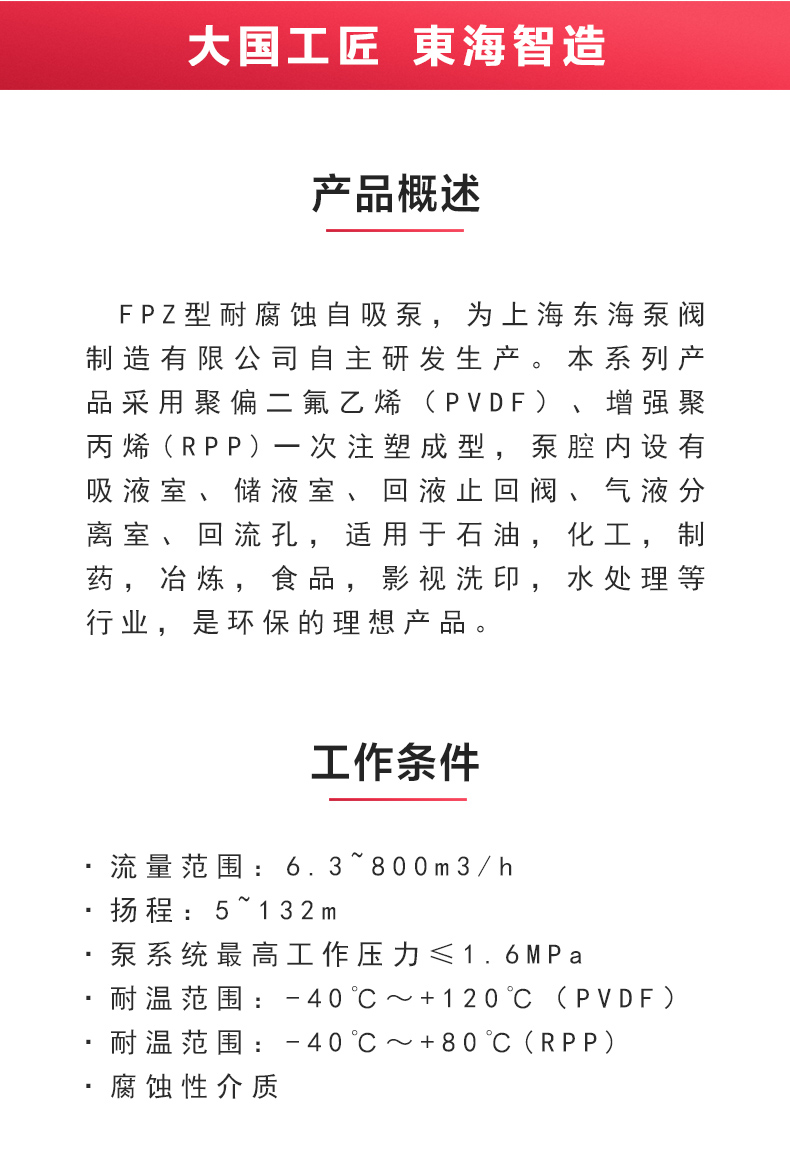 FPZ型耐腐蚀自吸星空中国_02.jpg
