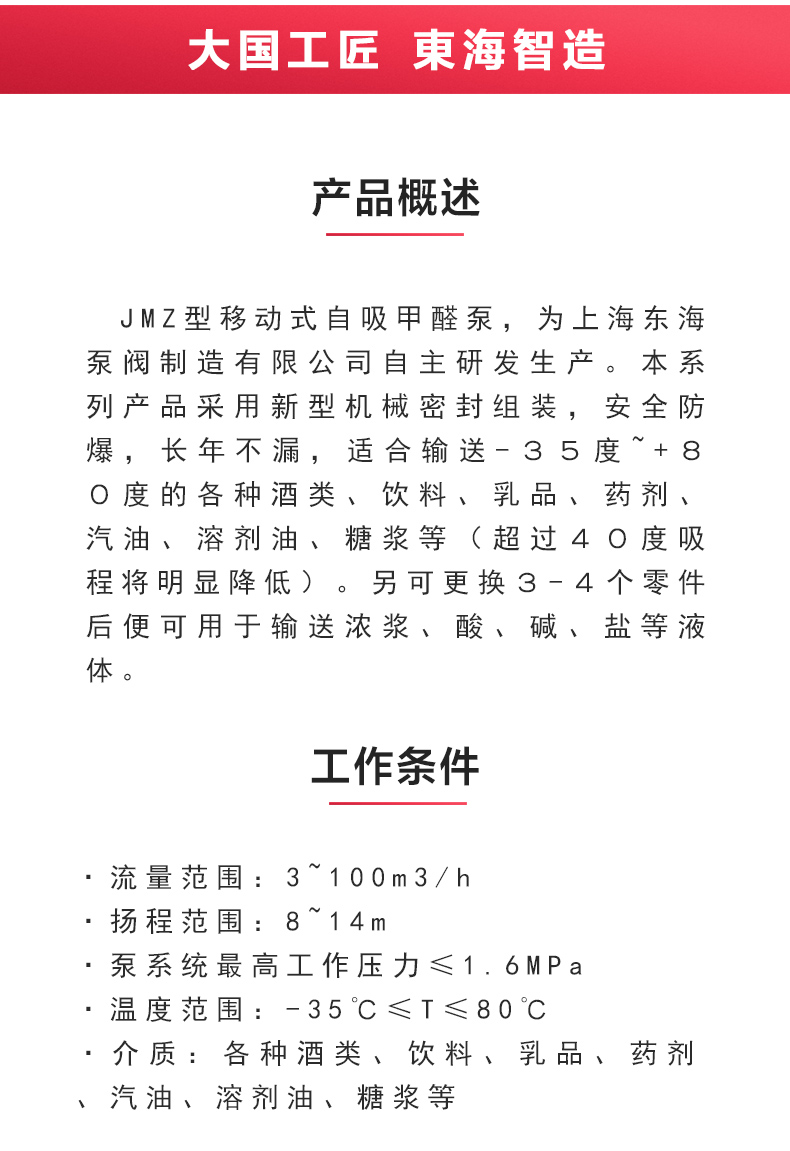 JMZ型移动式自吸酒星空中国_02.jpg