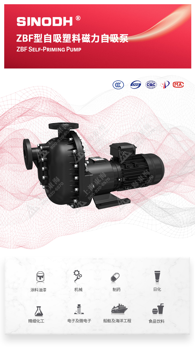 ZBF型自吸塑料磁力自吸星空中国_01.jpg