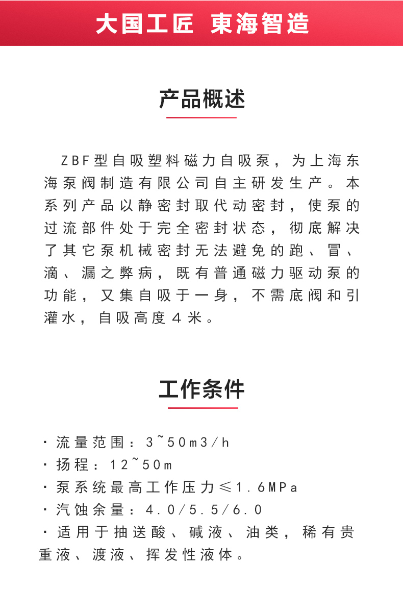 ZBF型自吸塑料磁力自吸星空中国_02.jpg