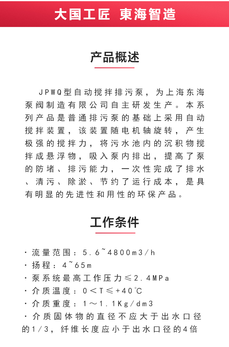 JPWQ型自动搅拌排污星空中国_02.jpg