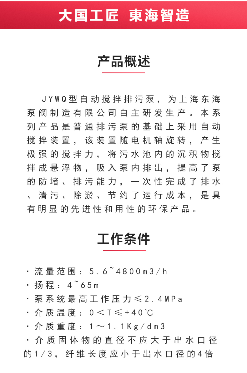 JYWQ型自动搅拌排污星空中国_02.jpg