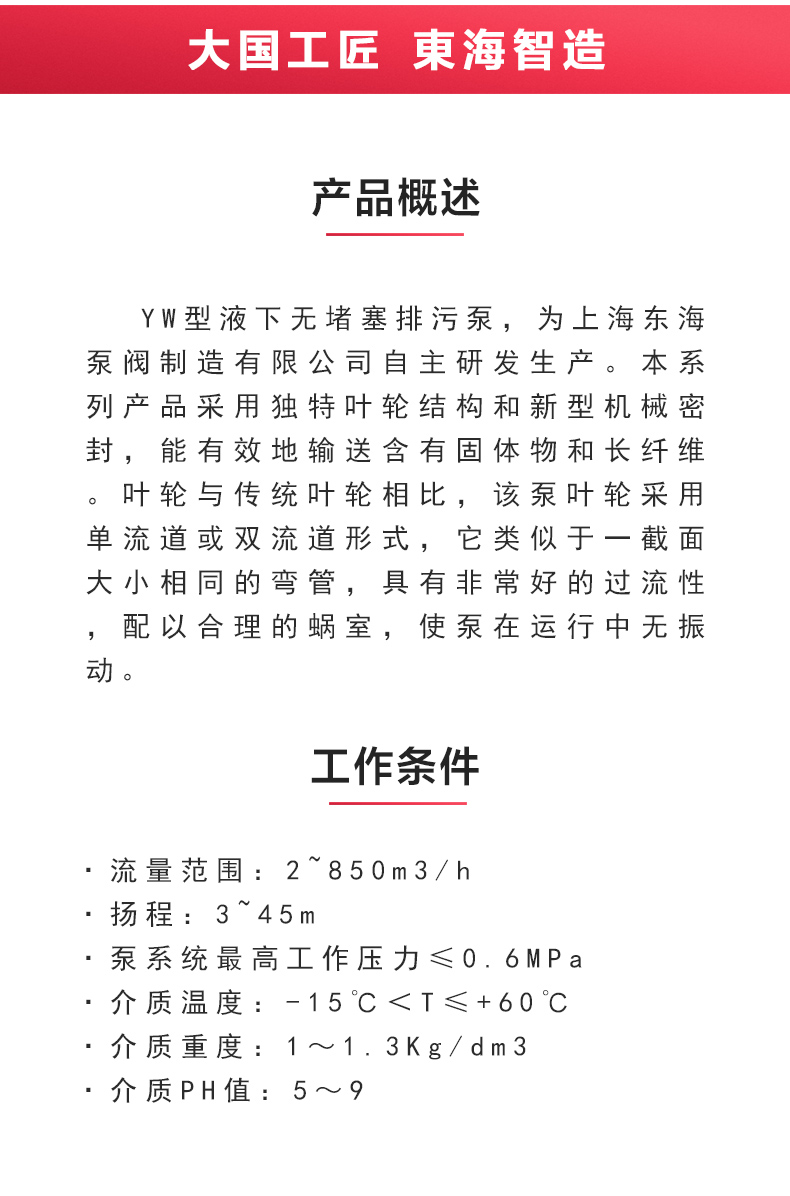 YW型液下排污星空中国_02.jpg