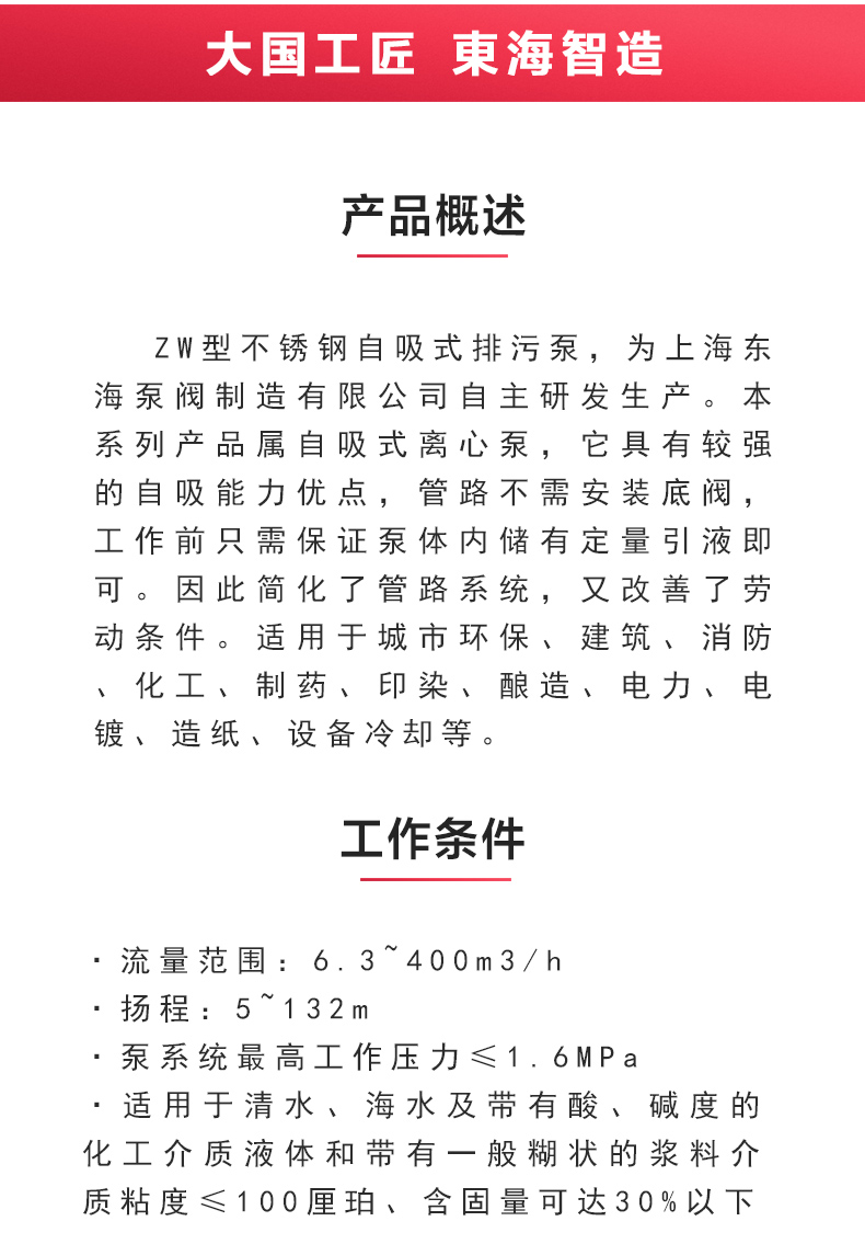 ZW型不锈钢自吸排污星空中国_02.jpg