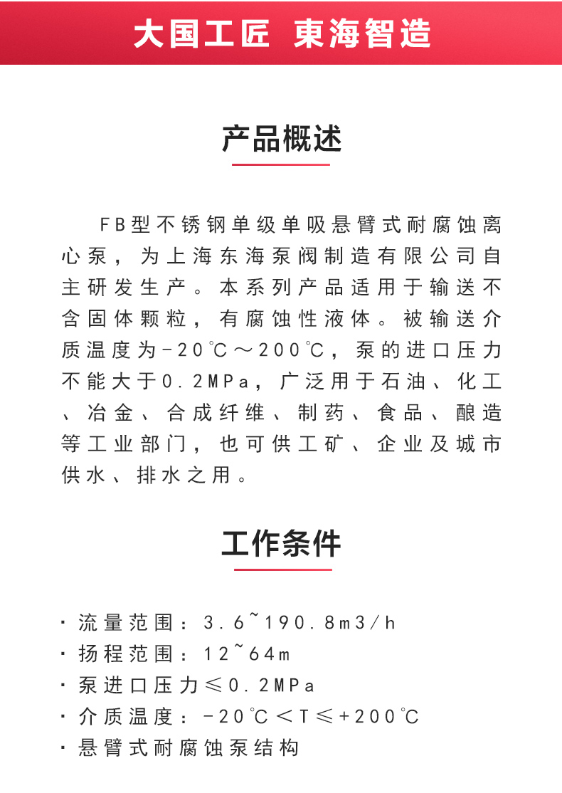 FB型不锈钢耐腐蚀离心星空中国_02.jpg