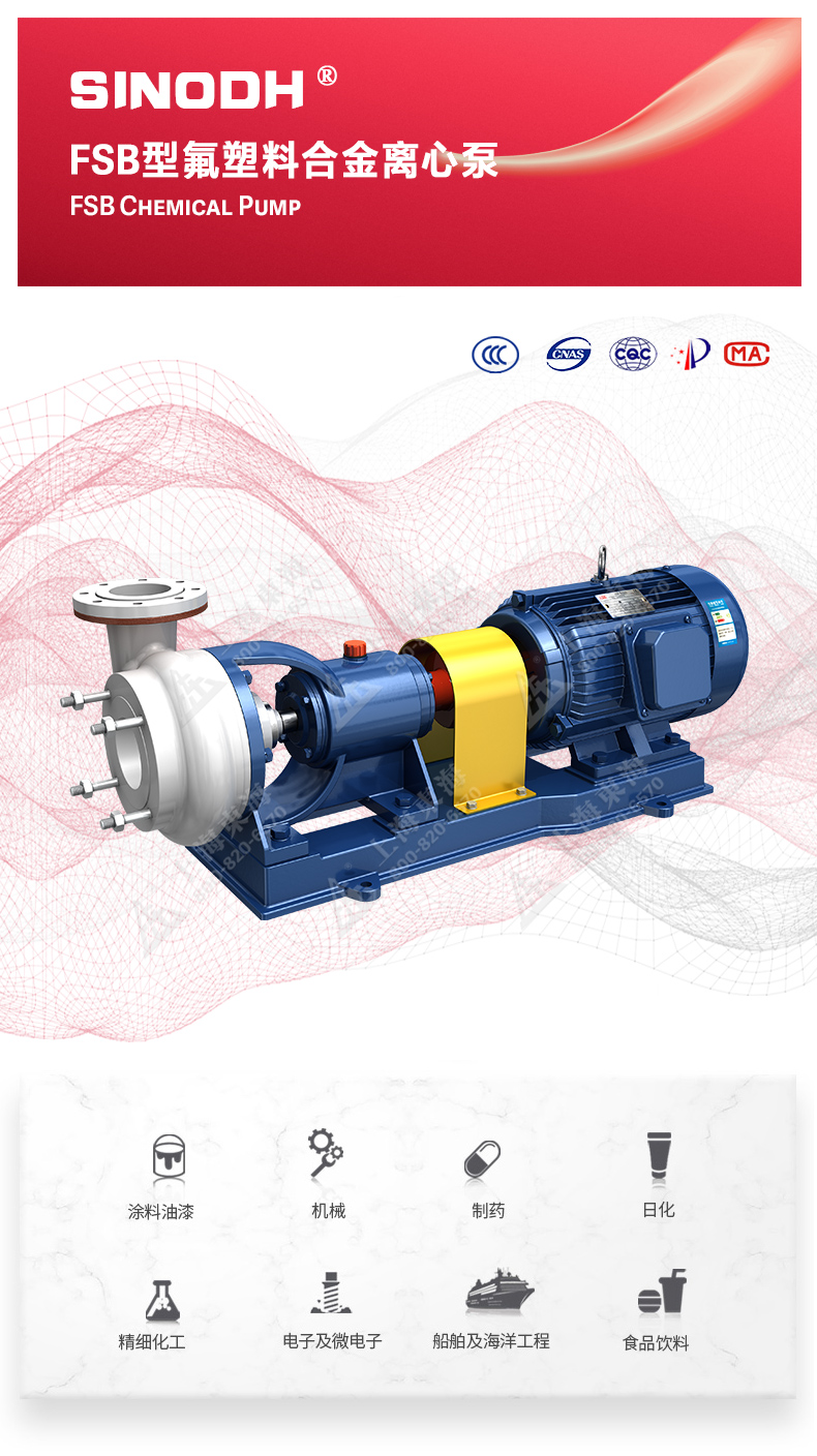 FSB型氟塑料离心星空中国_01.jpg