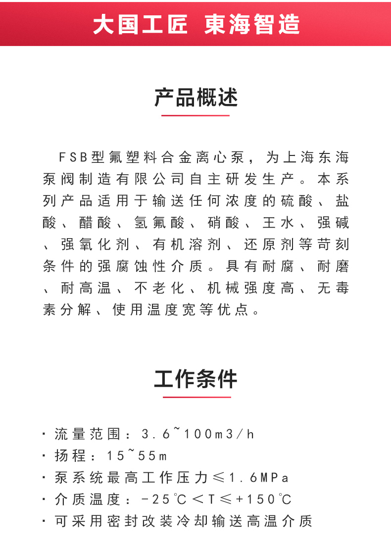 FSB型氟塑料离心星空中国_02.jpg