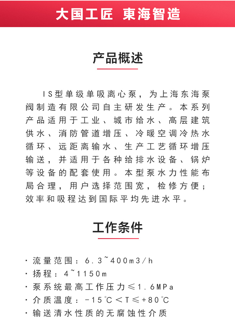 IS型单级单吸离心星空中国_02.jpg
