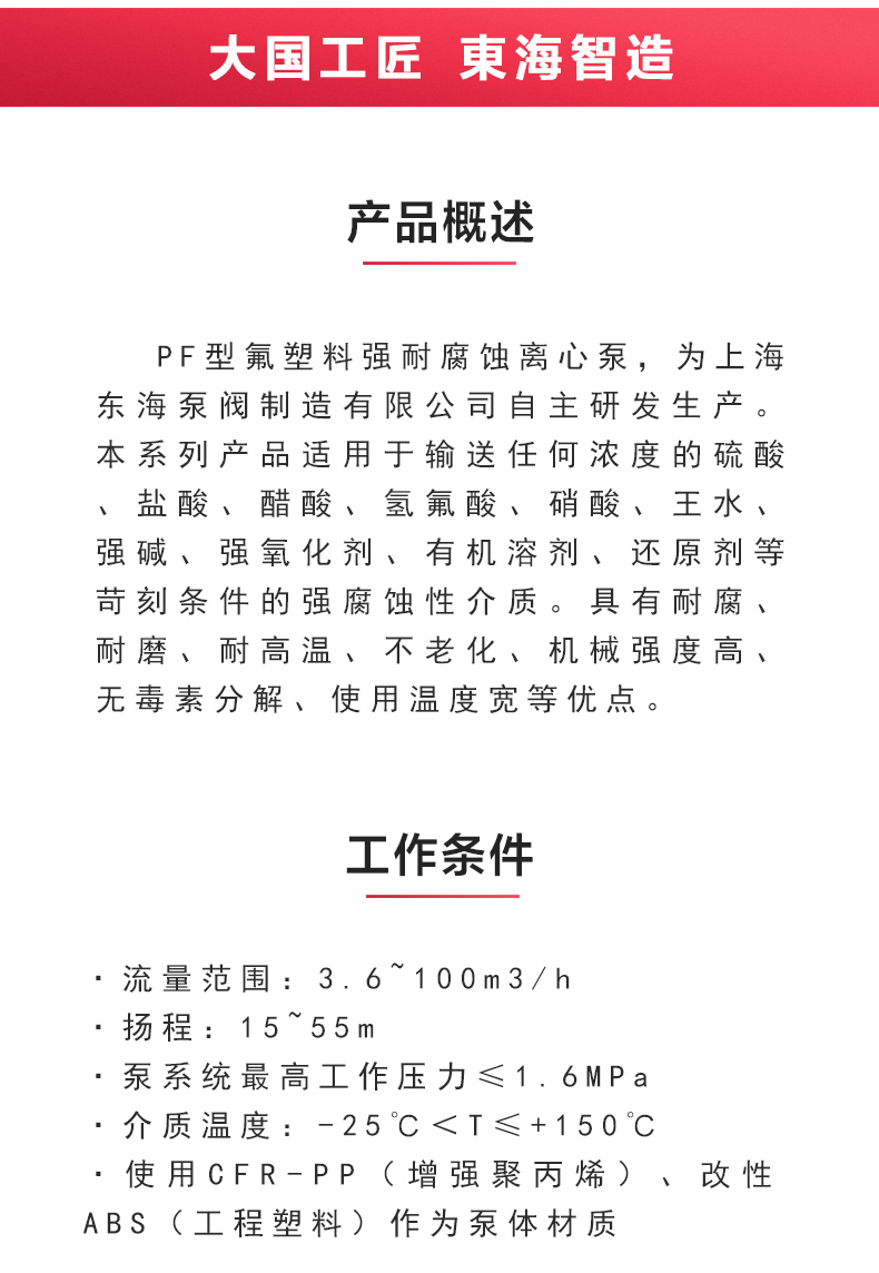 PF型氟塑料强耐腐蚀离心星空中国_02.jpg