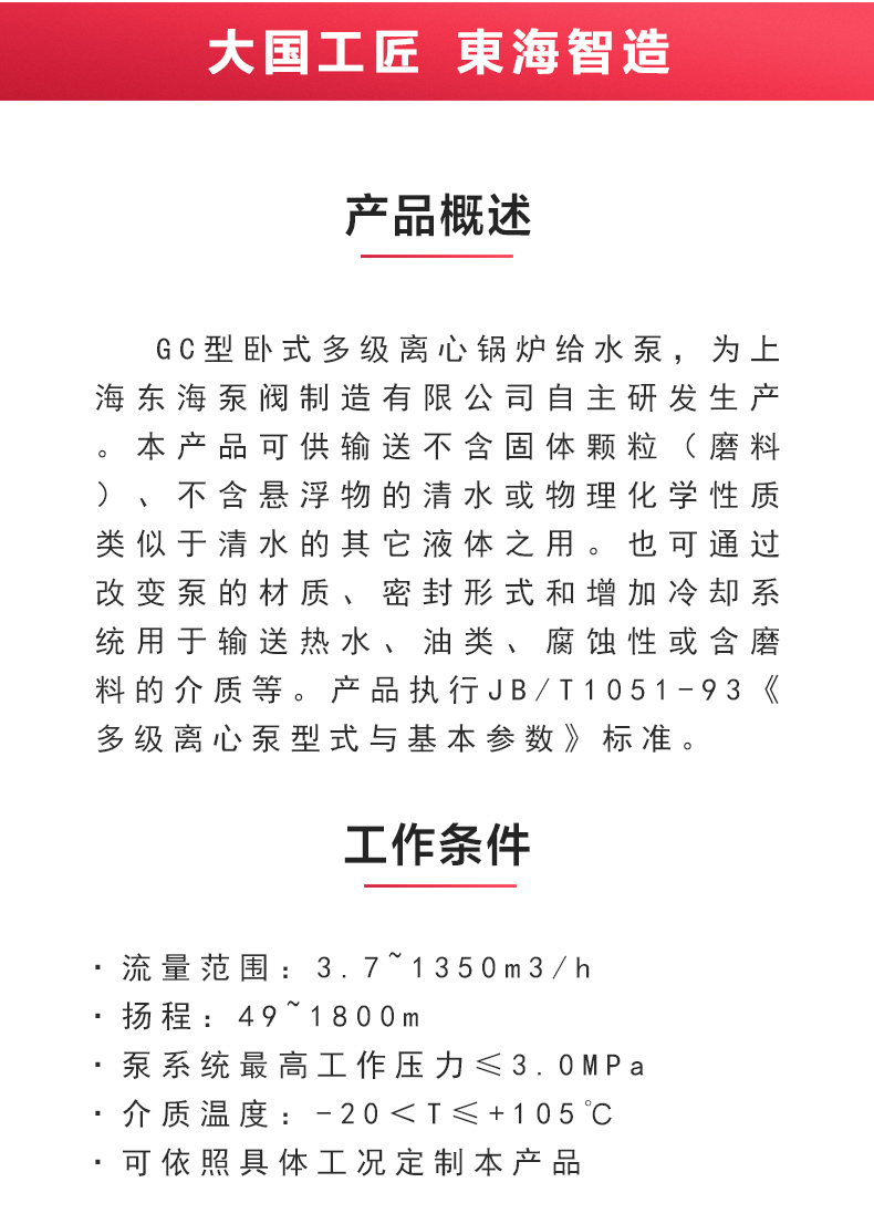 GC型卧式多级星空中国_02.jpg