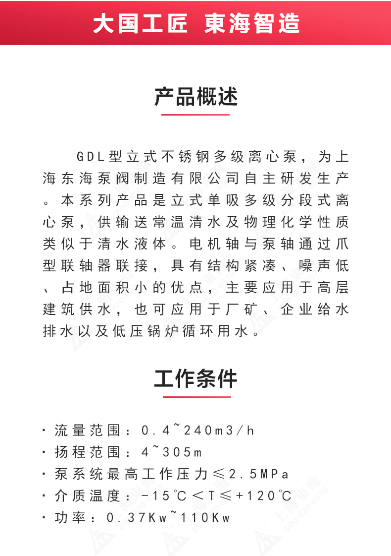 GDL型立式多级离心星空中国_02.jpg