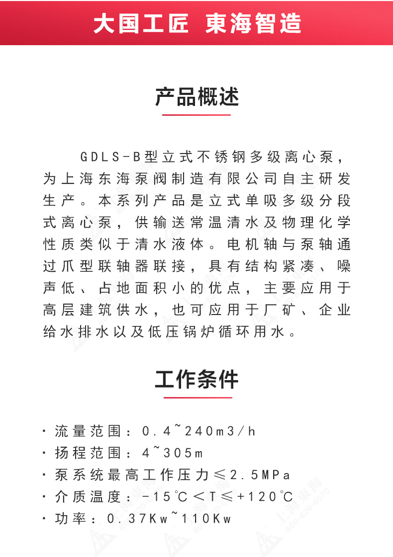 GDLS-B型立式多级离心星空中国_02.jpg