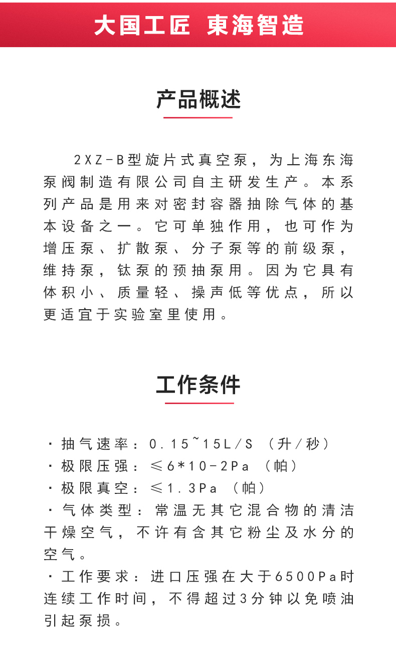 2XZ-B型旋片式真空星空中国_02.jpg