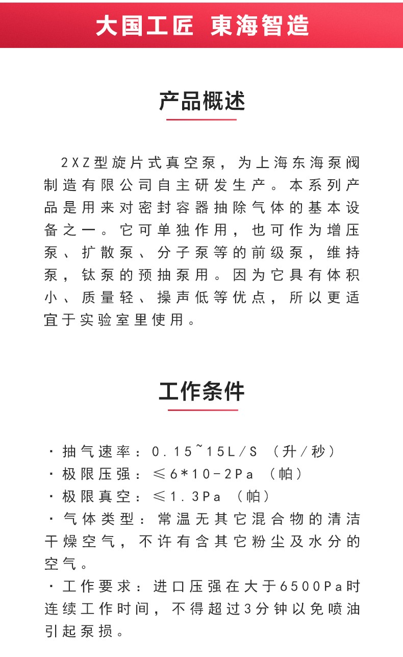 2XZ型旋片式真空星空中国_02.jpg